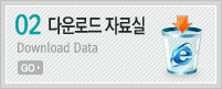 다운로드 자료실